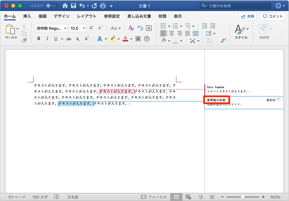 Office 365のwordでコメントで使われる名前を変更する方法 Mac版 Torublog