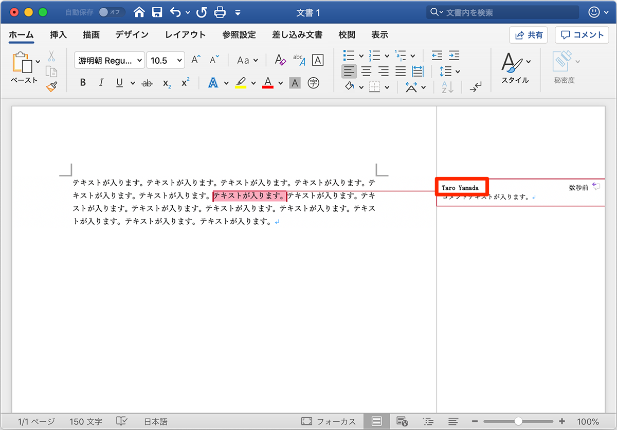 Office 365のwordでコメントで使われる名前を変更する方法 Mac版 Torublog