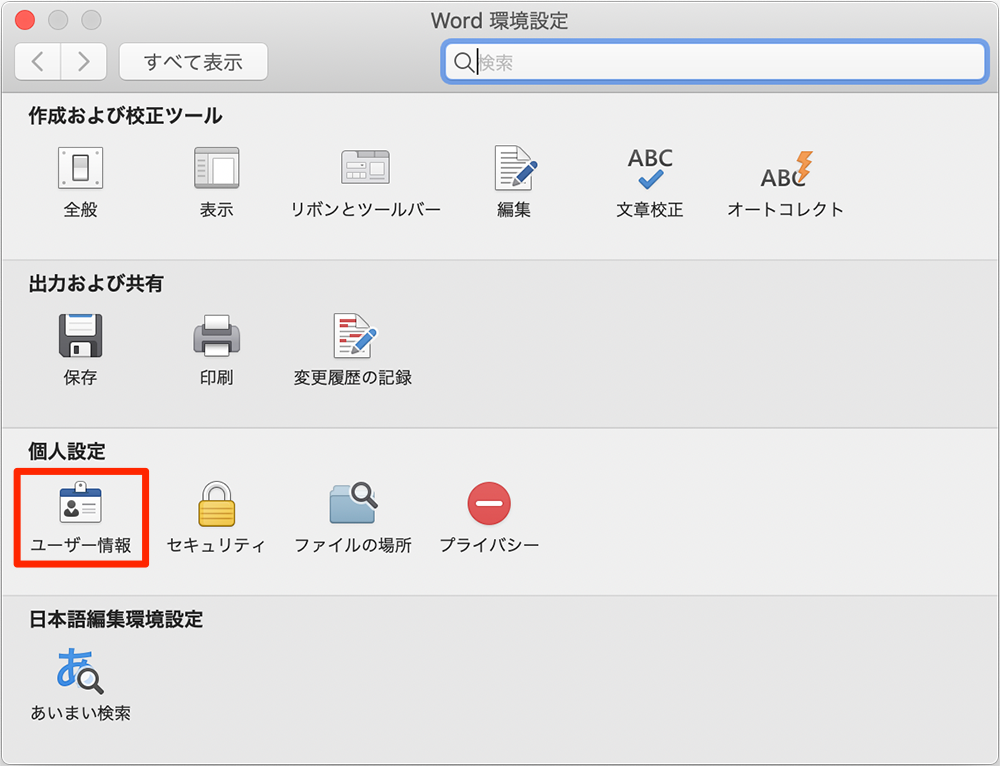 Office 365のwordでコメントで使われる名前を変更する方法 Mac版 Torublog